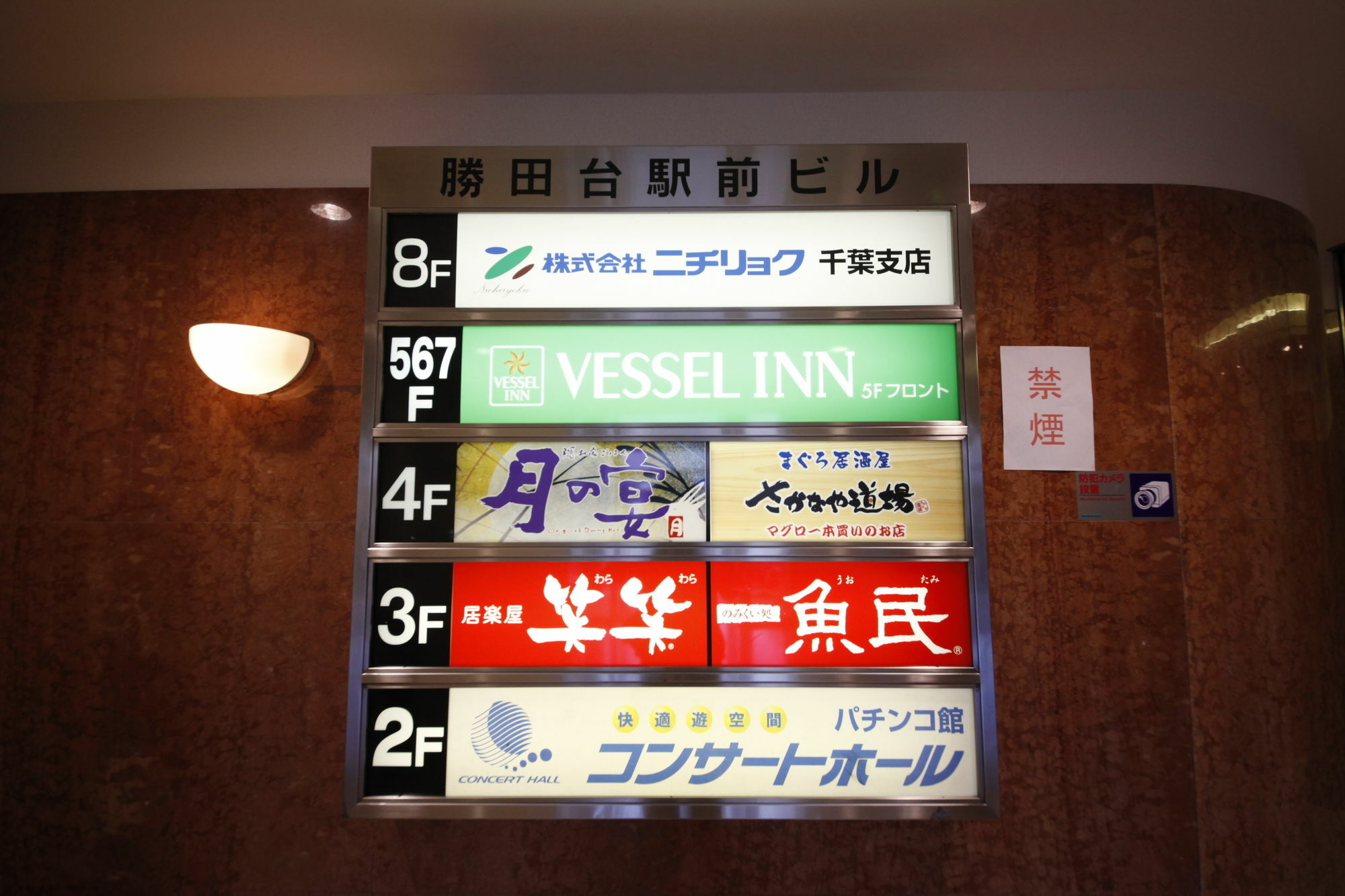 Vessel Inn酒店-八千代胜田台站前 八千代市 外观 照片